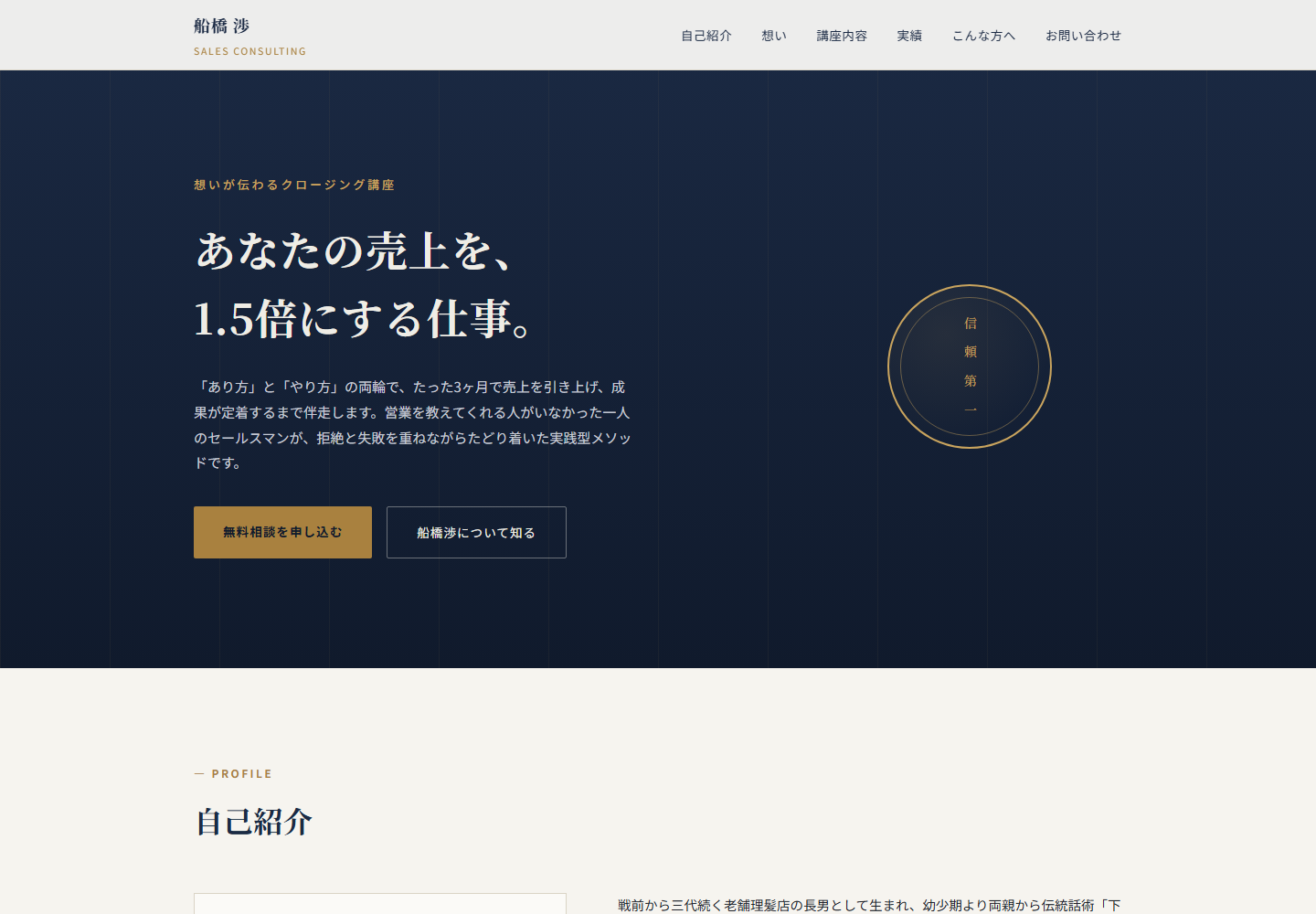 2026年8月7日、第1回で作った想いが伝わるクロージング講座LP