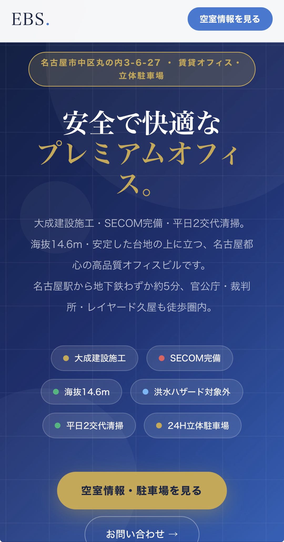 魚住さんが制作を始めた頃のEBSビルサイト画面